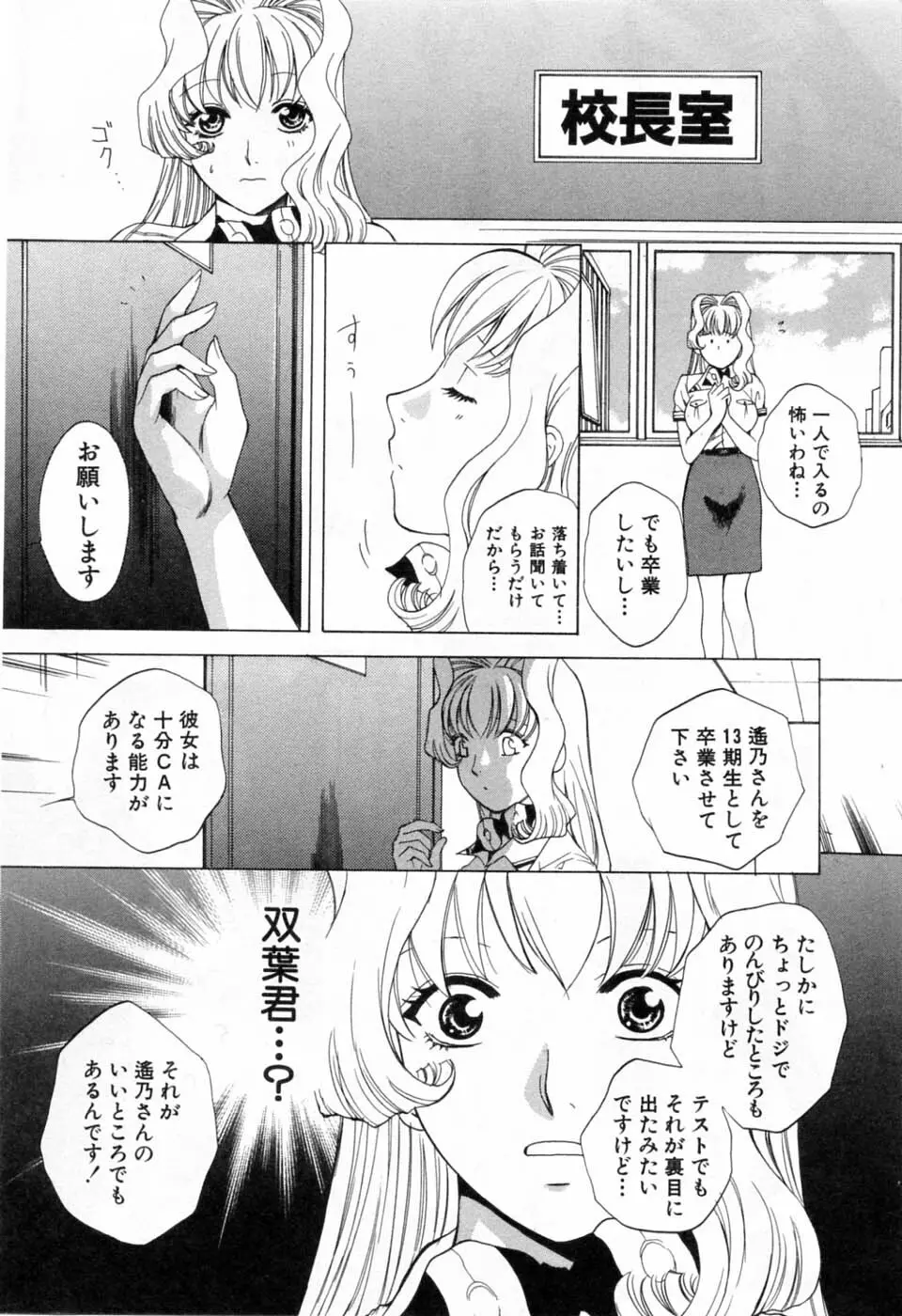 翔んだW 第3巻 Page.86