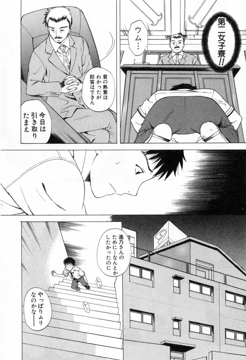 翔んだW 第3巻 Page.88