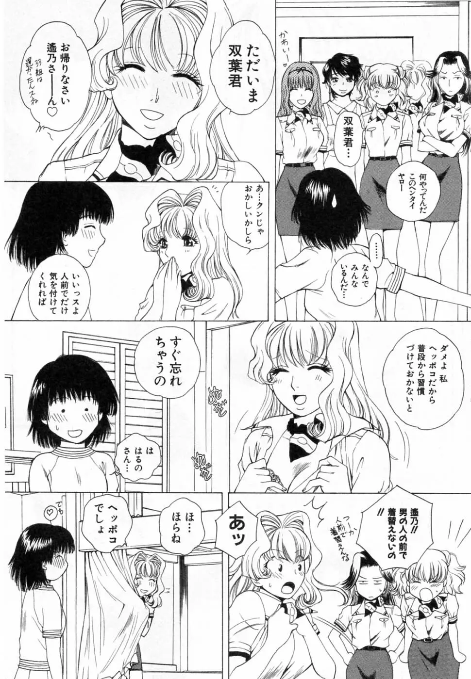 翔んだW 第3巻 Page.9