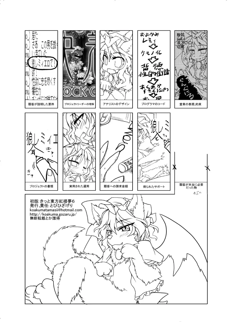 Remilia Page.12