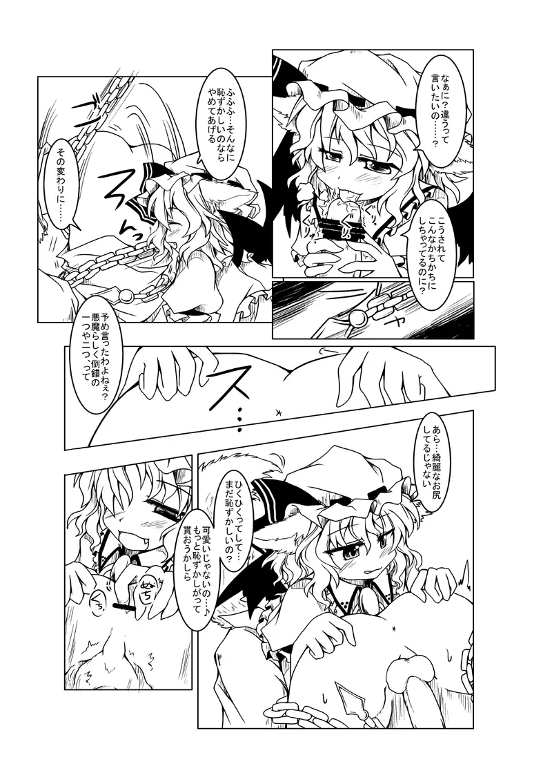 Remilia Page.4