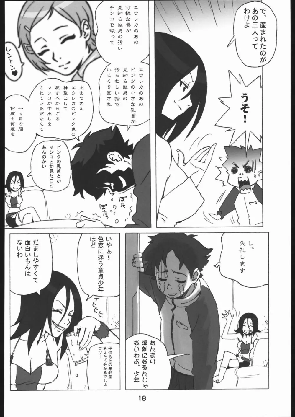 エウレカの本 Page.15