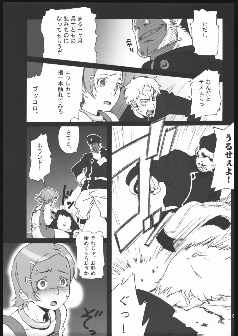 エウレカの本 Page.8