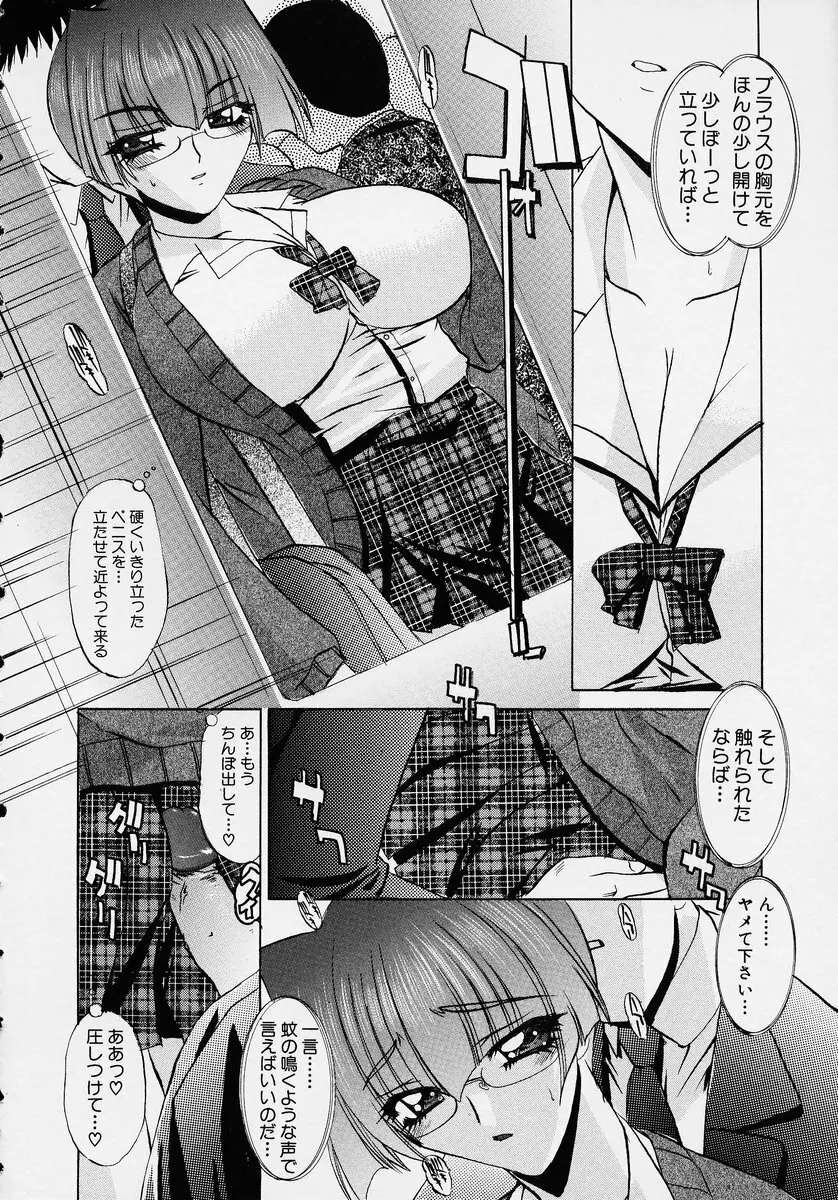 この人痴漢です！ Vol.2 Page.10