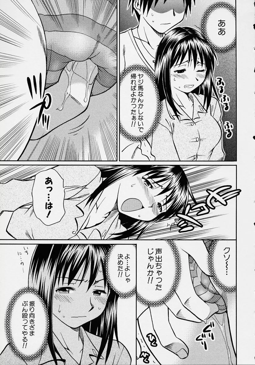 この人痴漢です！ Vol.2 Page.101