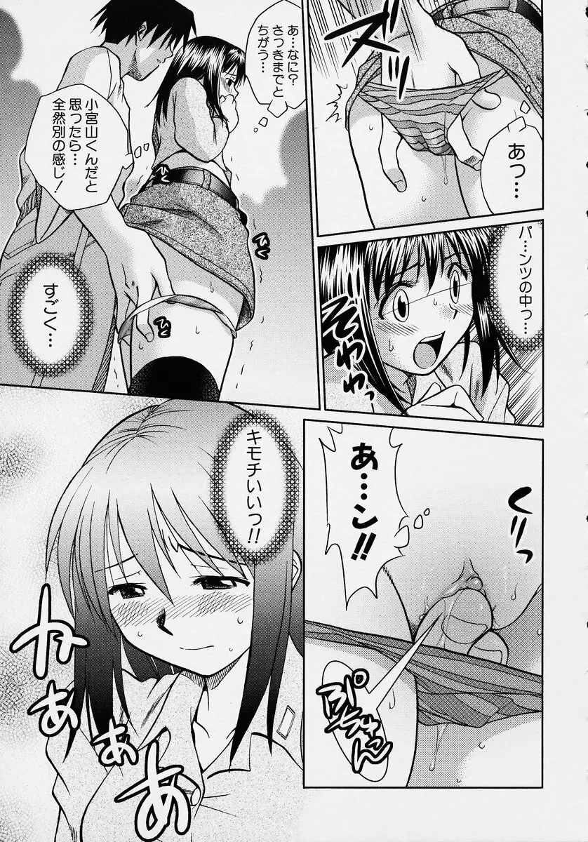 この人痴漢です！ Vol.2 Page.103