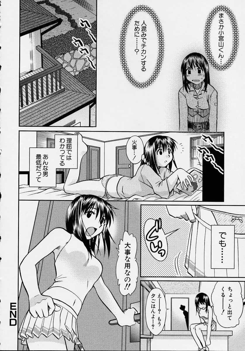 この人痴漢です！ Vol.2 Page.112