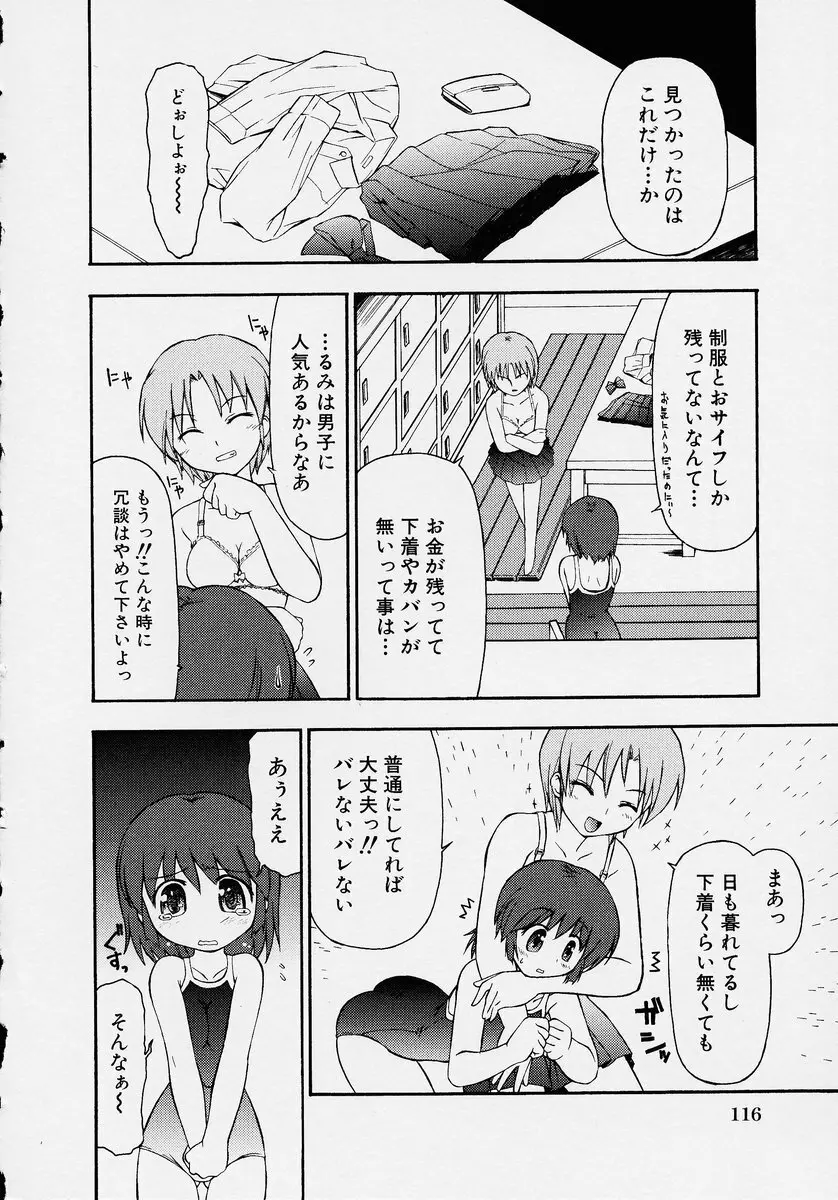 この人痴漢です！ Vol.2 Page.120