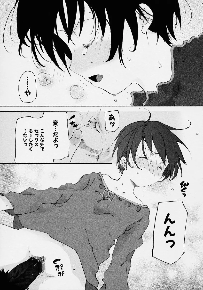 この人痴漢です！ Vol.2 Page.141