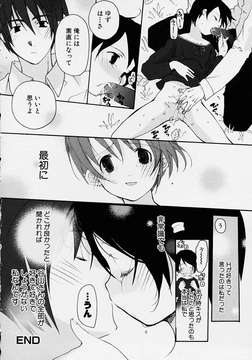 この人痴漢です！ Vol.2 Page.148