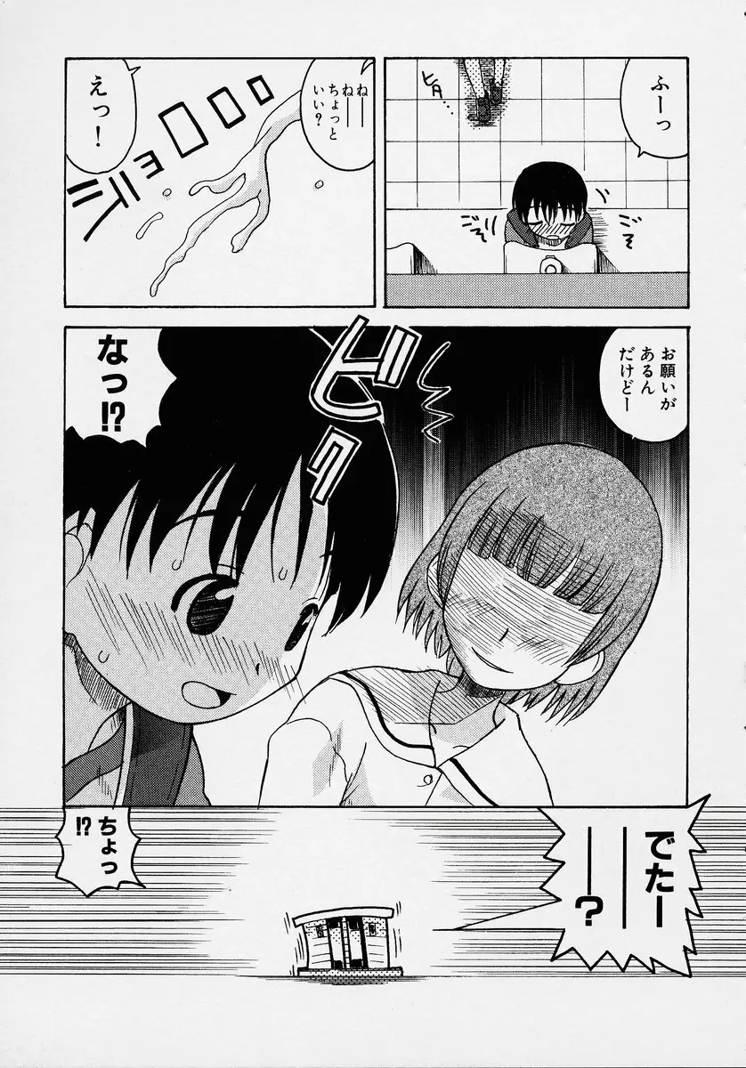 この人痴漢です！ Vol.2 Page.151