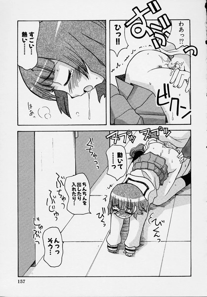 この人痴漢です！ Vol.2 Page.161