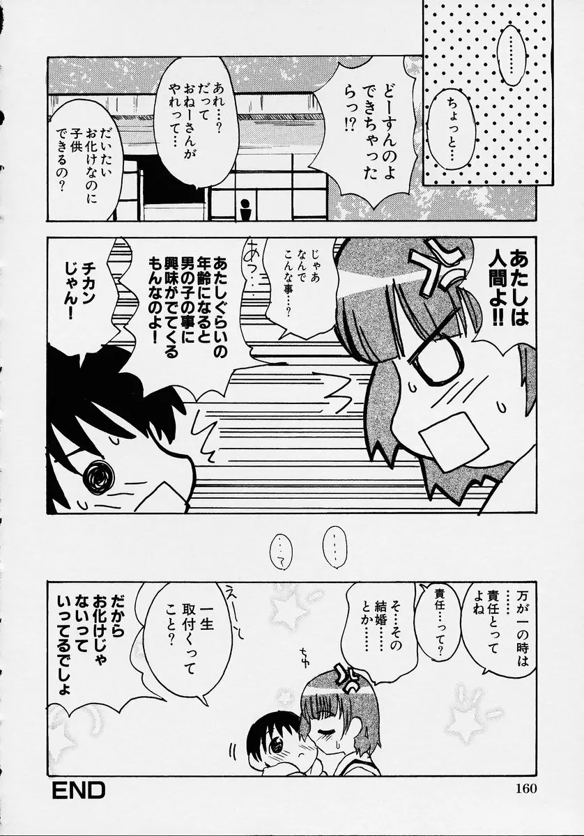 この人痴漢です！ Vol.2 Page.164