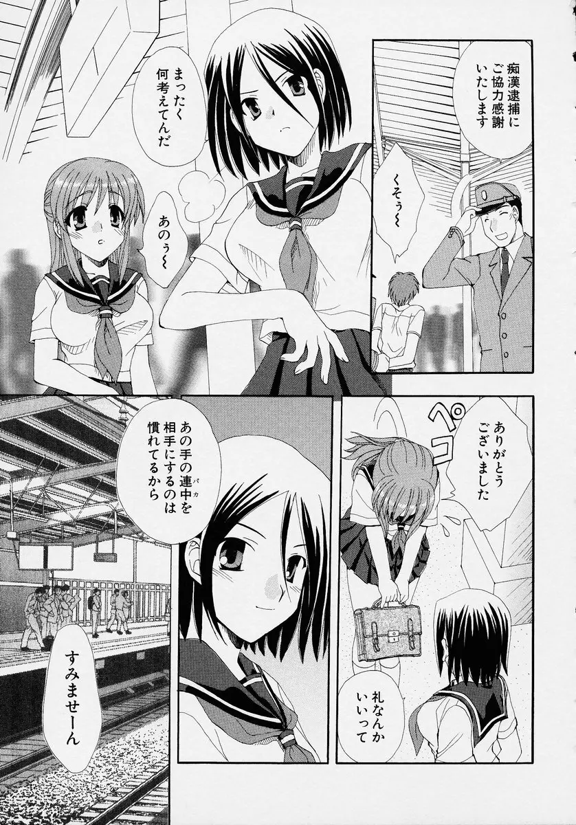 この人痴漢です！ Vol.2 Page.27