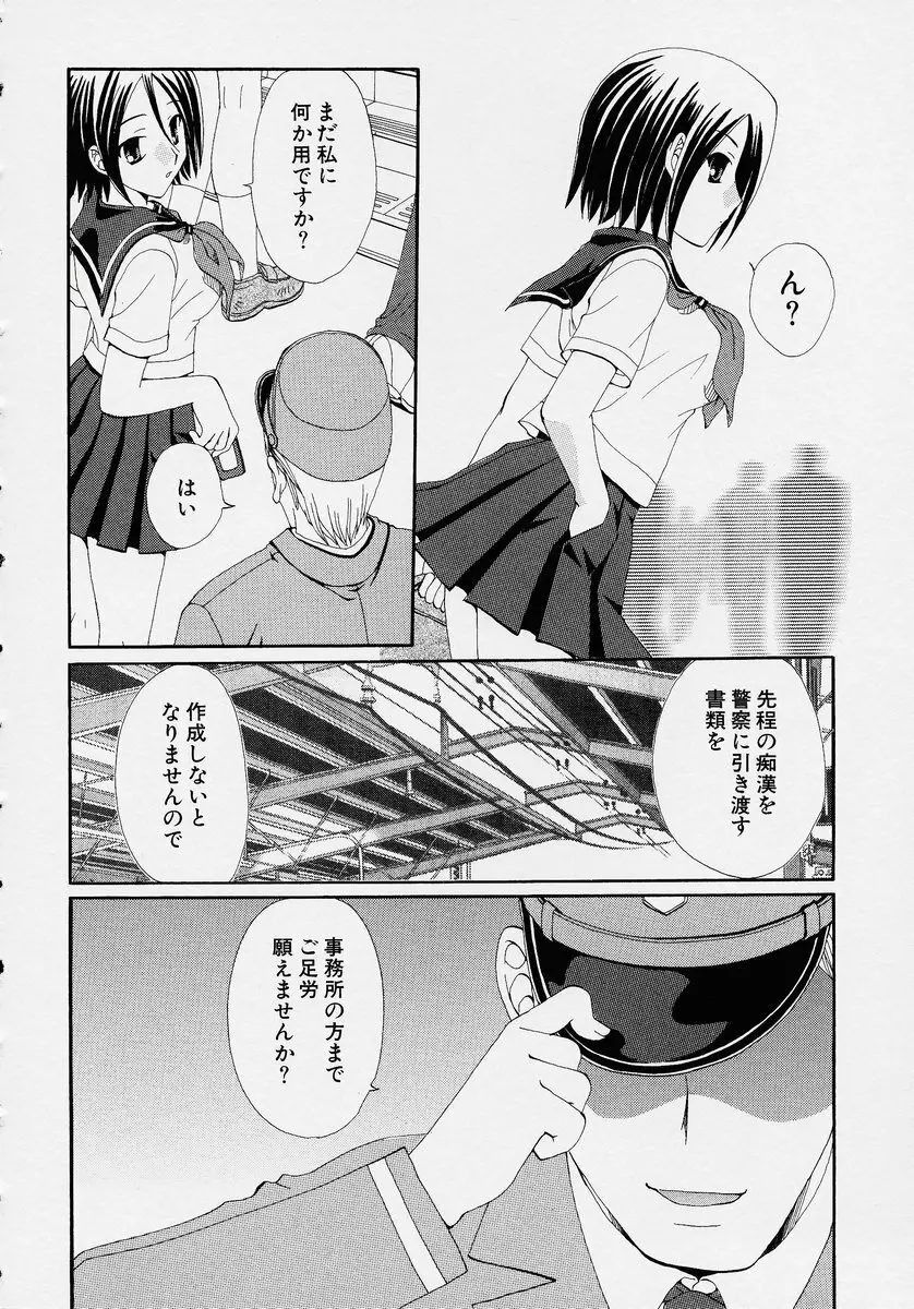 この人痴漢です！ Vol.2 Page.28