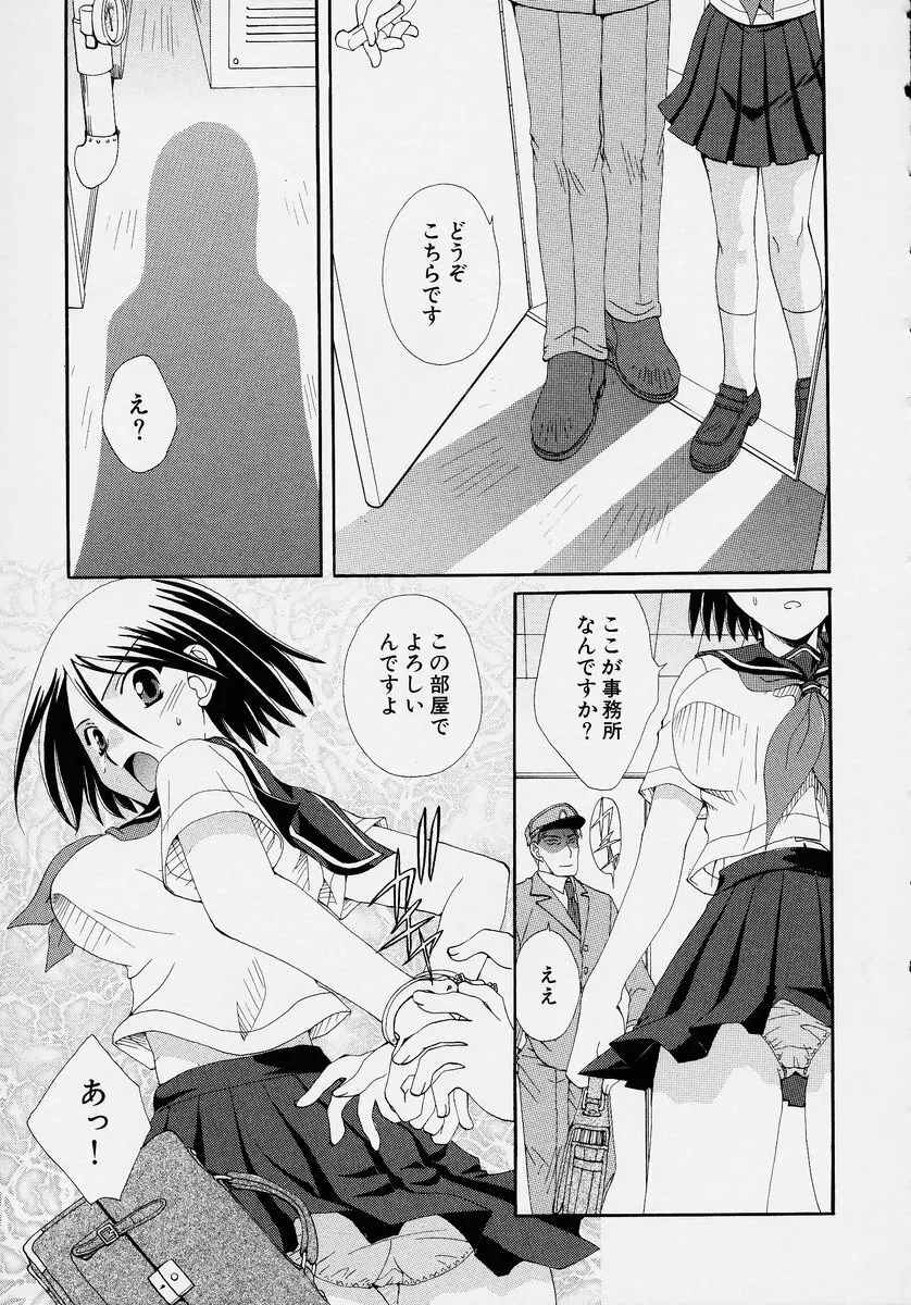 この人痴漢です！ Vol.2 Page.29