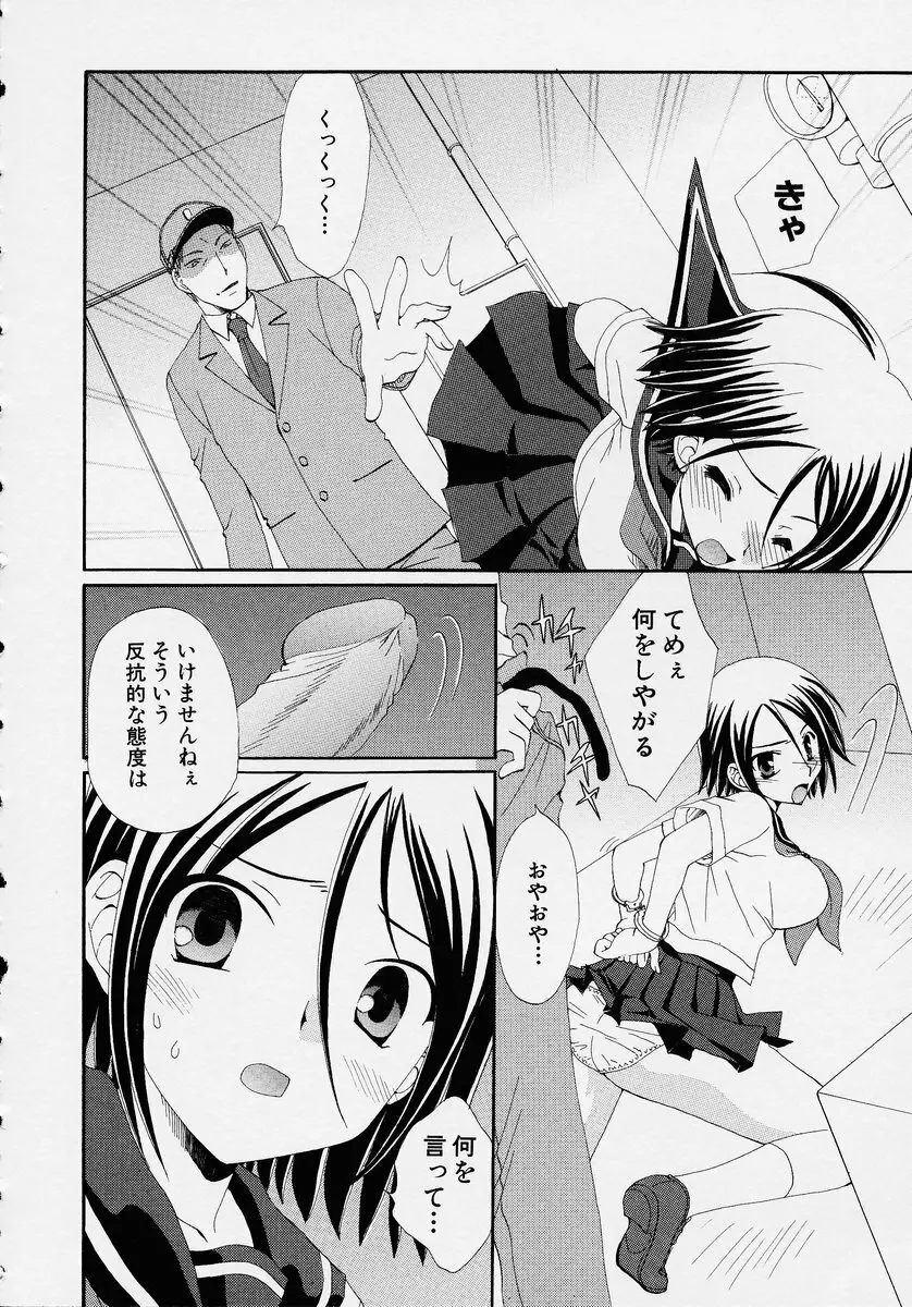 この人痴漢です！ Vol.2 Page.30