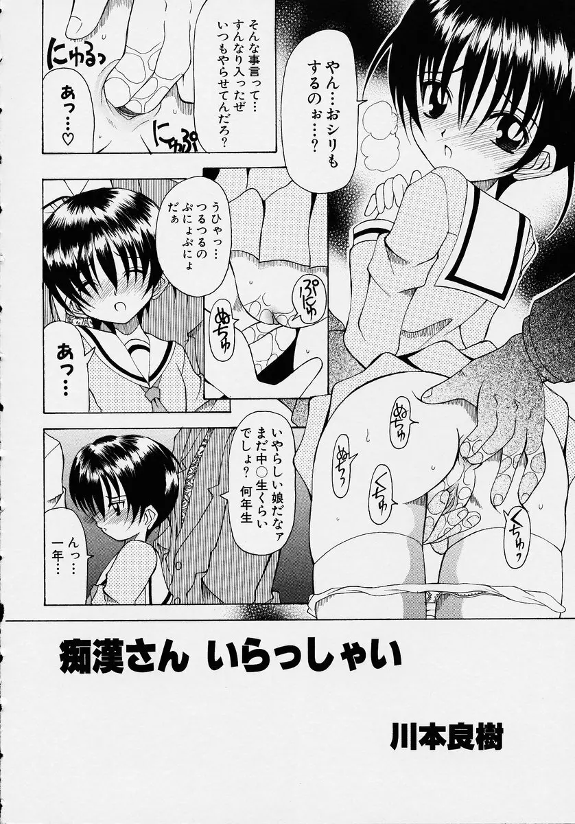 この人痴漢です！ Vol.2 Page.58