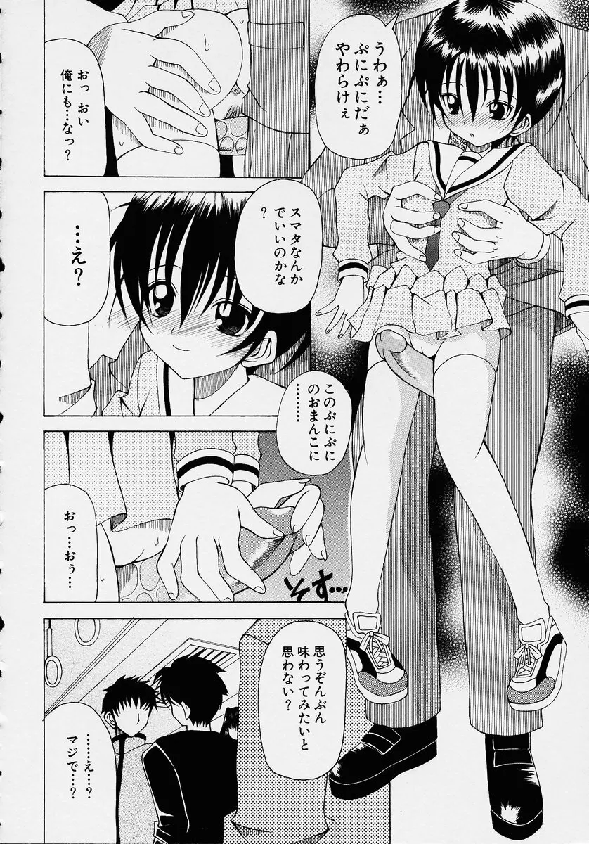 この人痴漢です！ Vol.2 Page.60