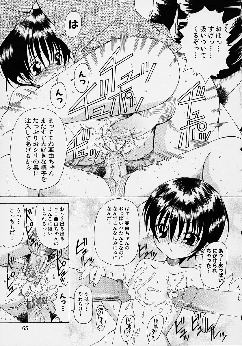 この人痴漢です！ Vol.2 Page.69