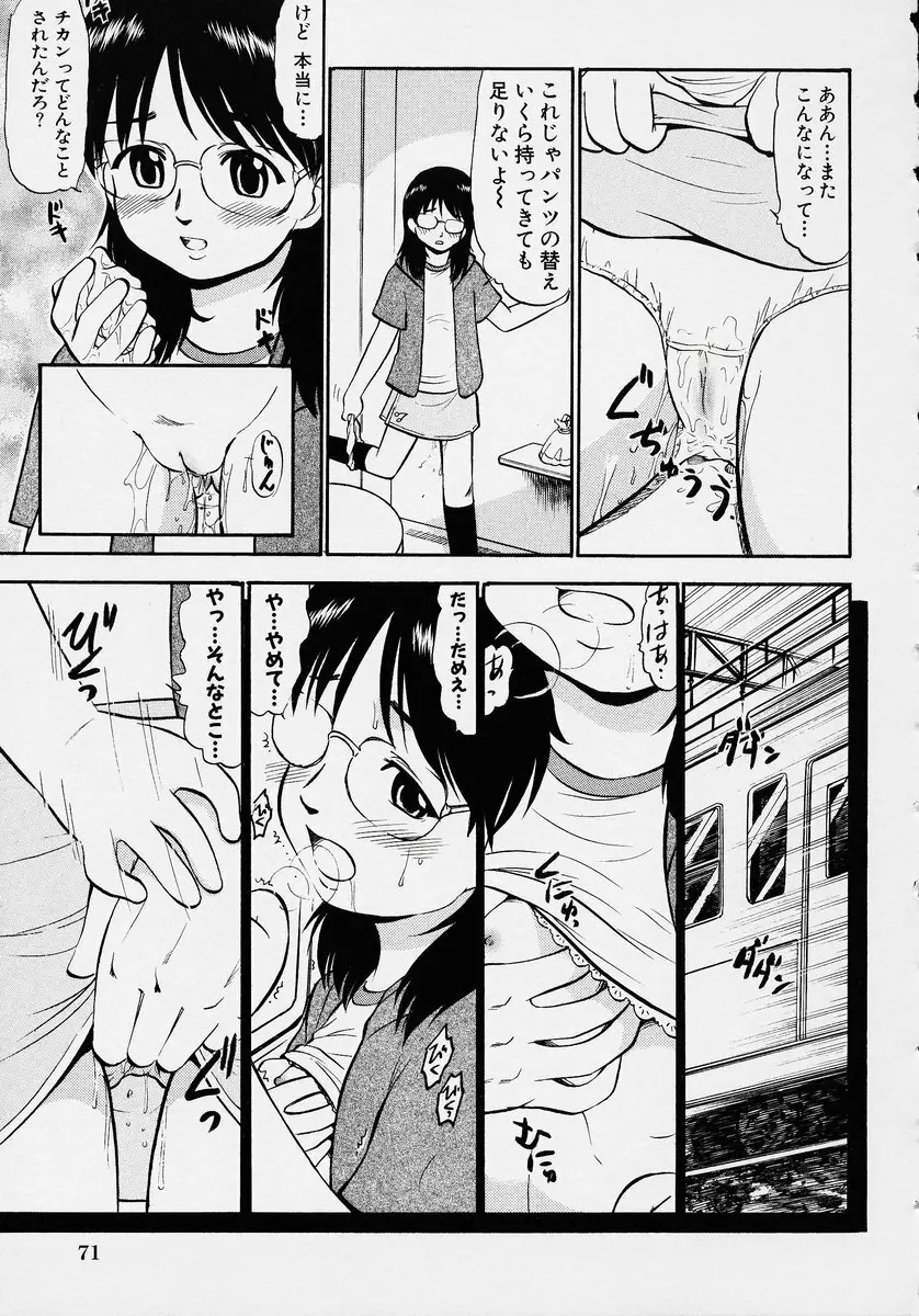 この人痴漢です！ Vol.2 Page.75