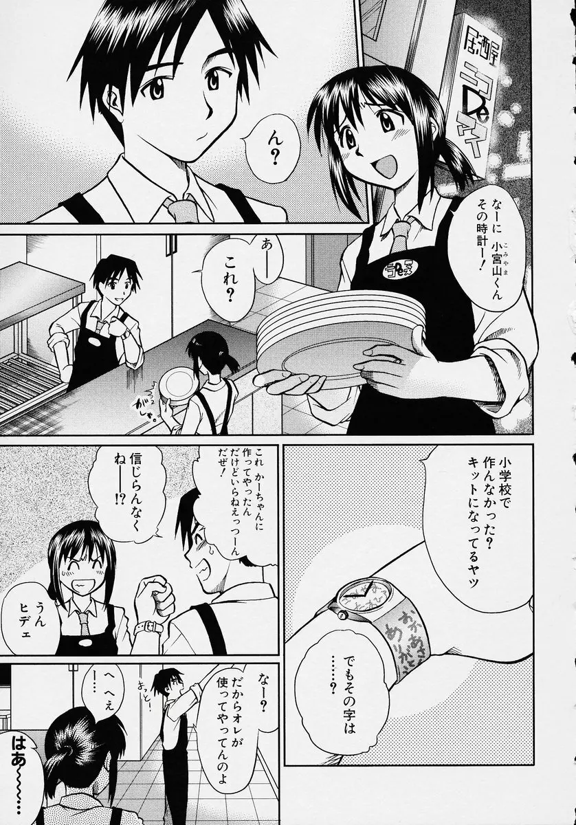 この人痴漢です！ Vol.2 Page.97