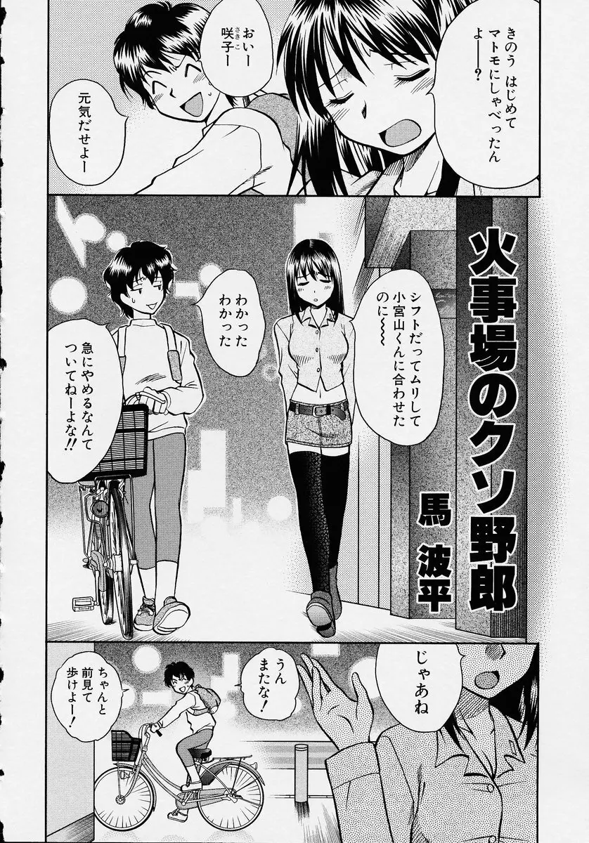 この人痴漢です！ Vol.2 Page.98