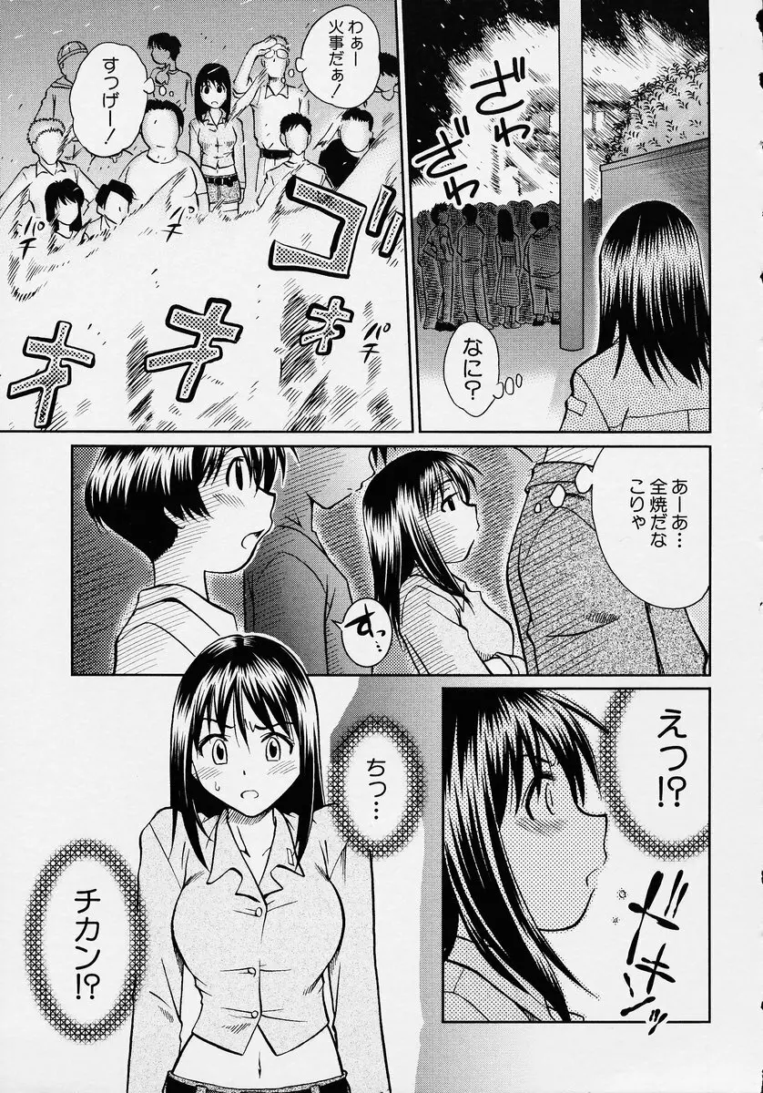 この人痴漢です！ Vol.2 Page.99