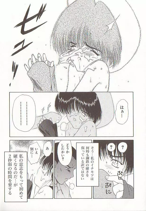 コミック バーニー Vol.5 Page.76