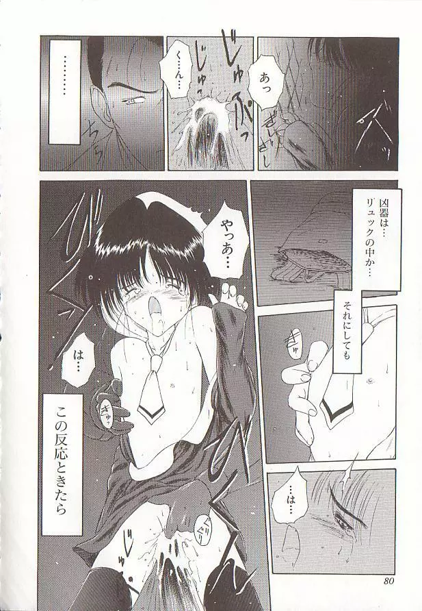 コミック バーニー Vol.5 Page.79