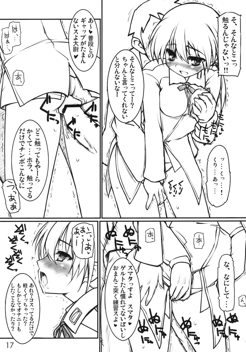 第501秘め事戦闘倶楽部 Page.16