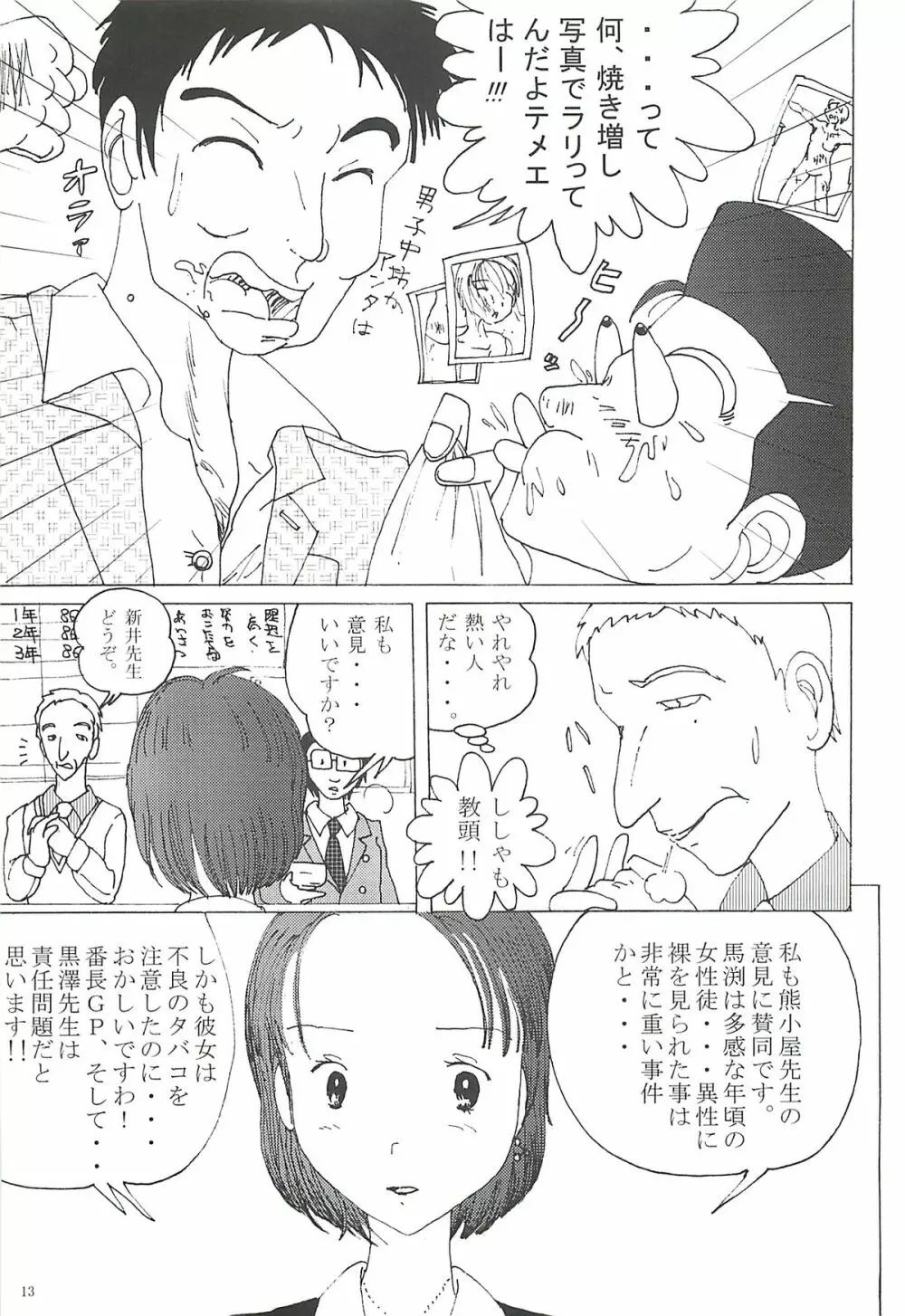 胸いっぱいのディジー２（いじめ・精神グロ） Page.12