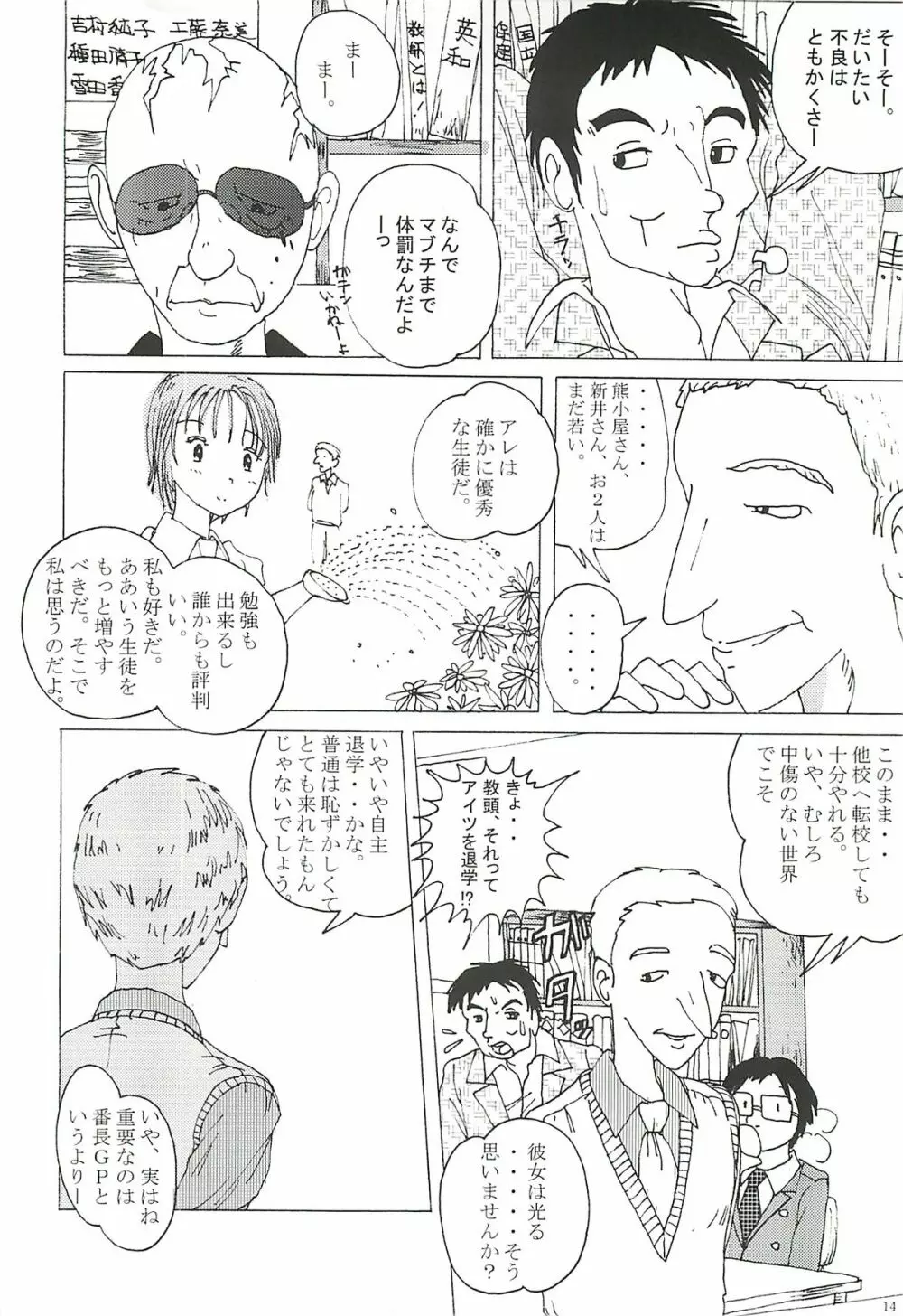 胸いっぱいのディジー２（いじめ・精神グロ） Page.13