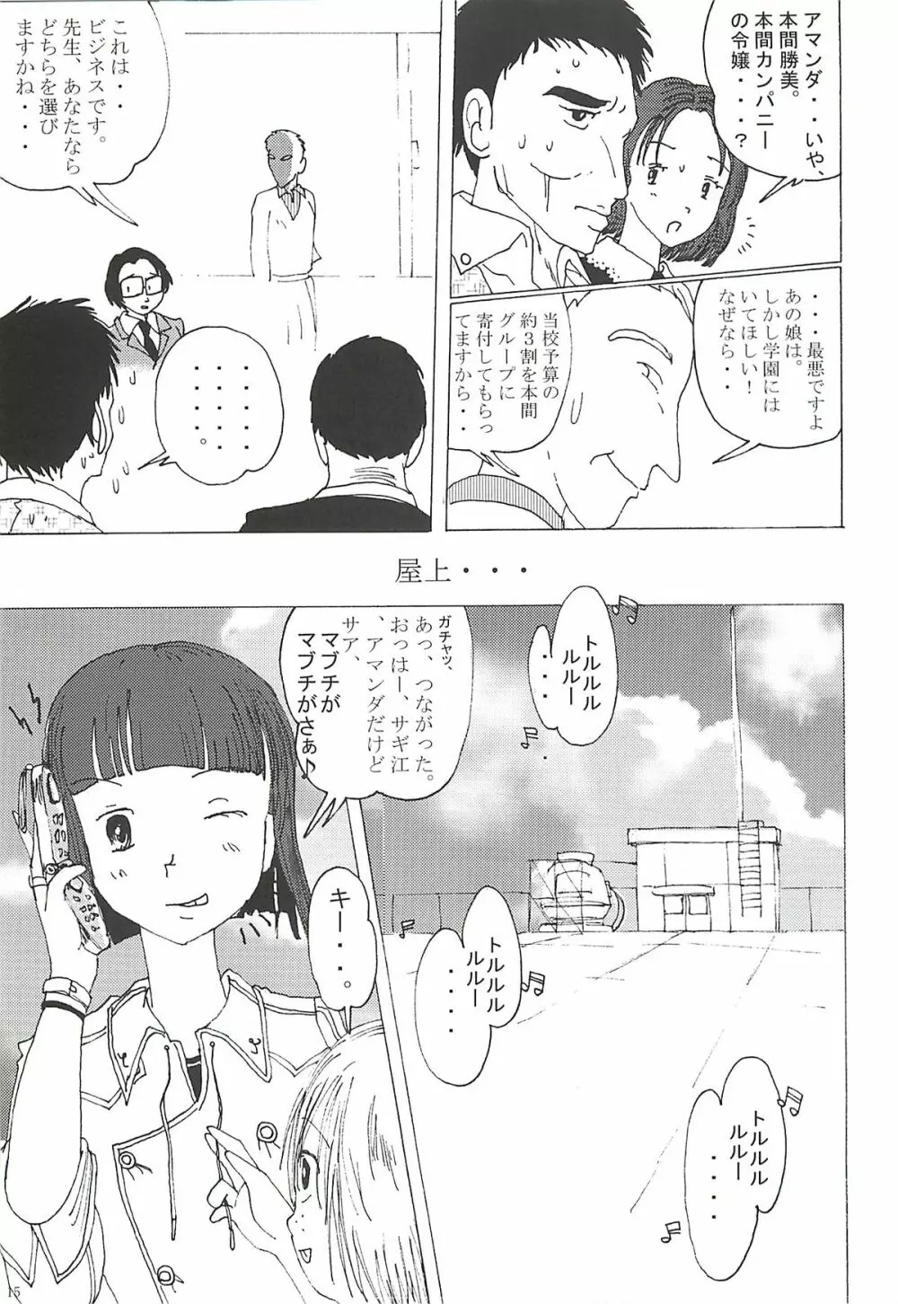 胸いっぱいのディジー２（いじめ・精神グロ） Page.14