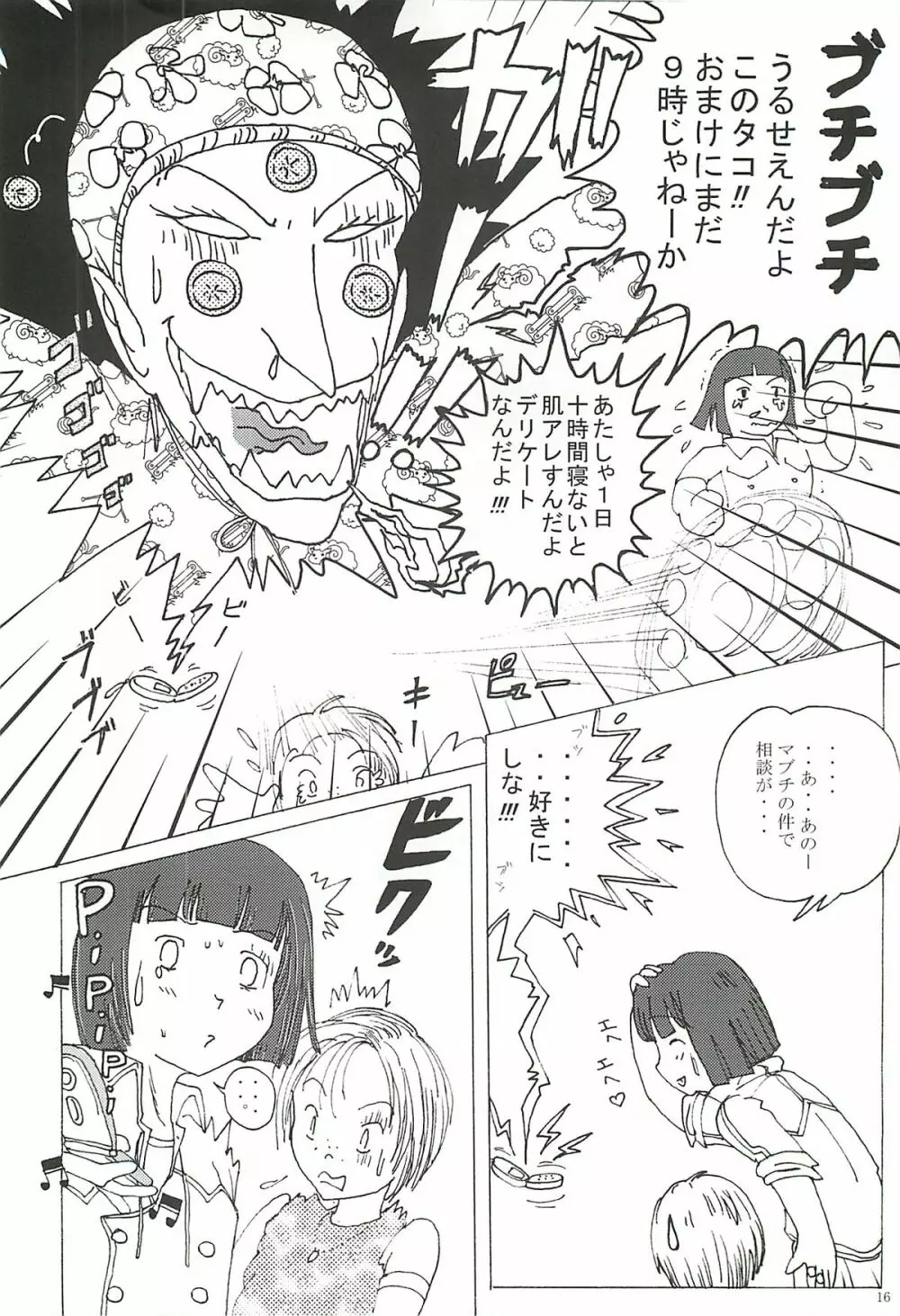 胸いっぱいのディジー２（いじめ・精神グロ） Page.15