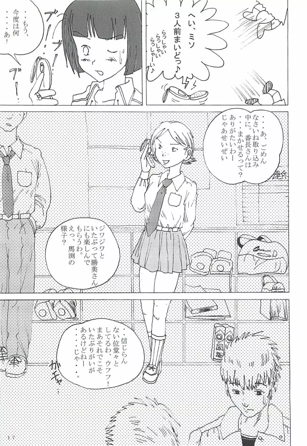 胸いっぱいのディジー２（いじめ・精神グロ） Page.16
