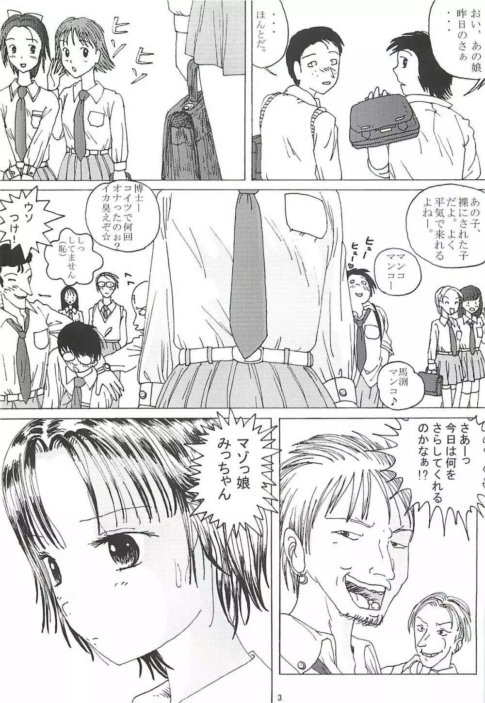 胸いっぱいのディジー２（いじめ・精神グロ） Page.2