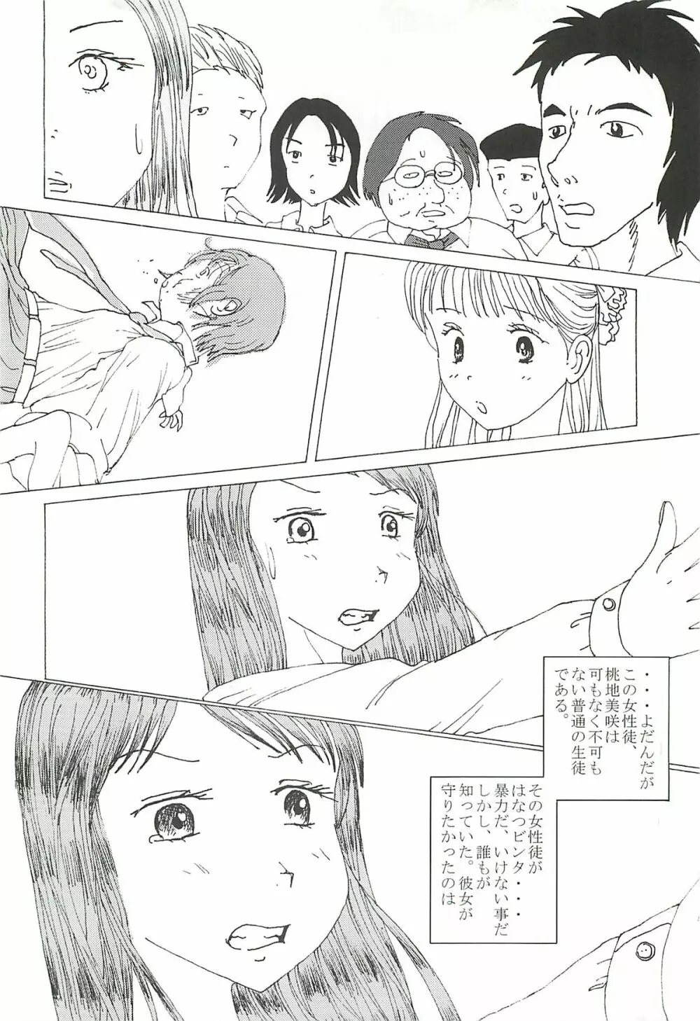 胸いっぱいのディジー２（いじめ・精神グロ） Page.21