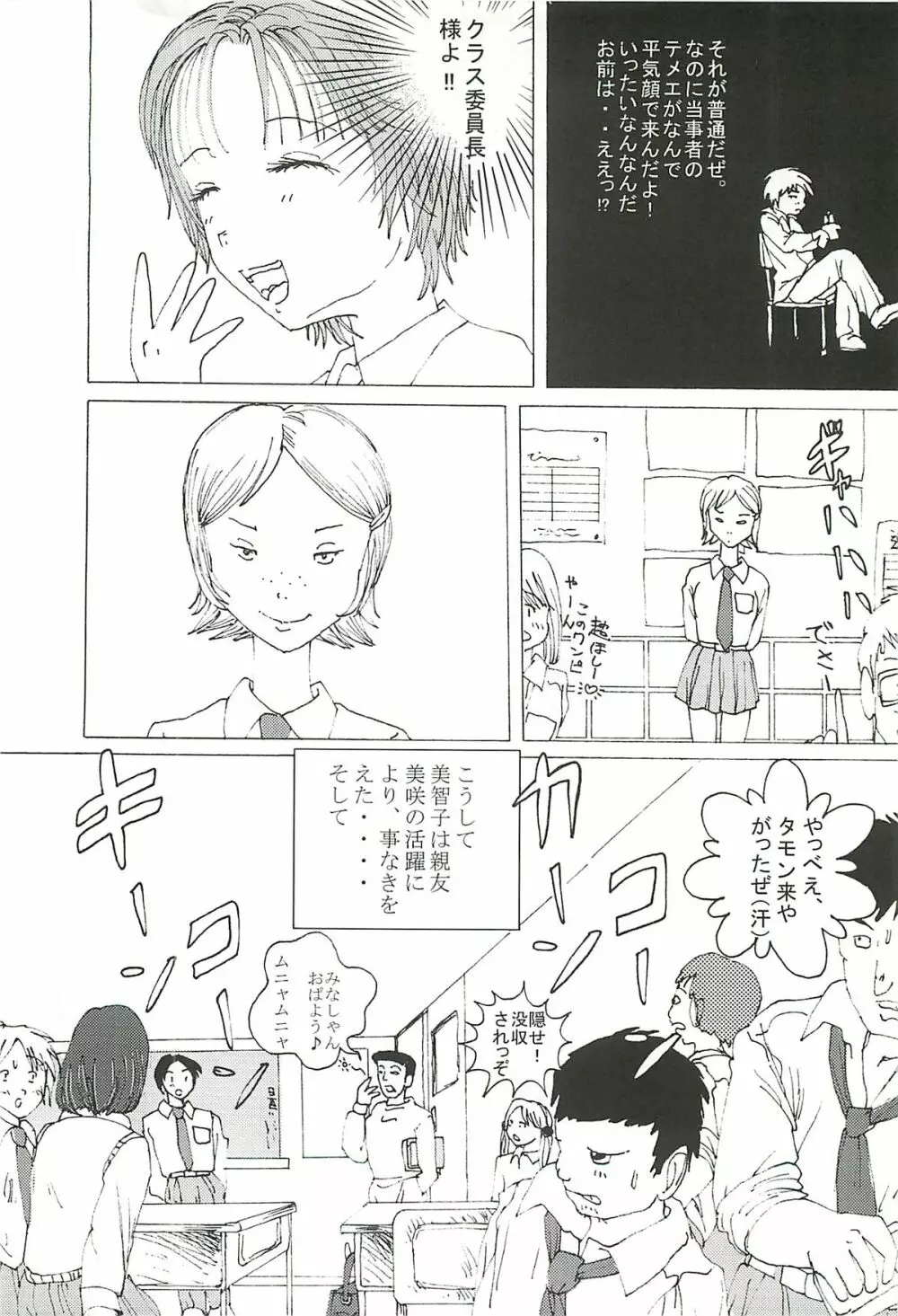 胸いっぱいのディジー２（いじめ・精神グロ） Page.25