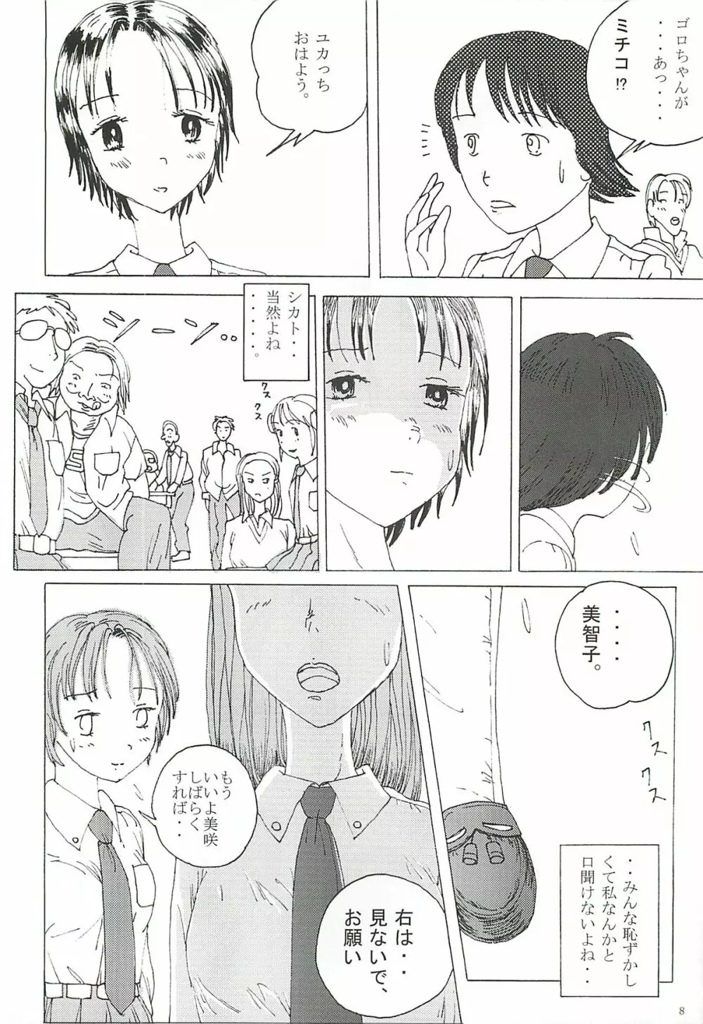 胸いっぱいのディジー２（いじめ・精神グロ） Page.7