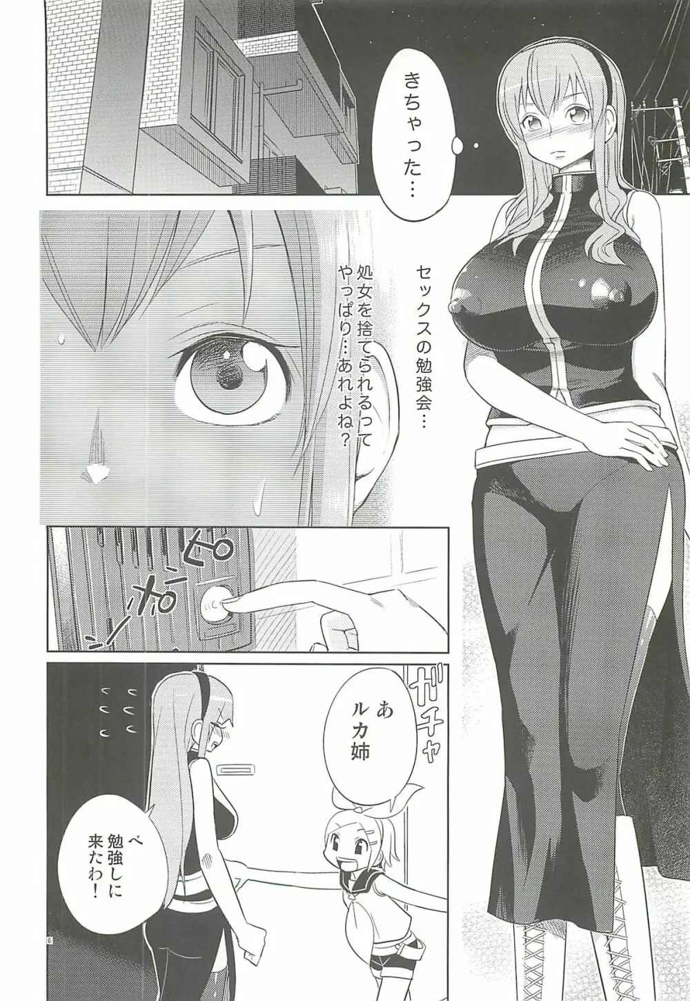 処女喪失 Page.5