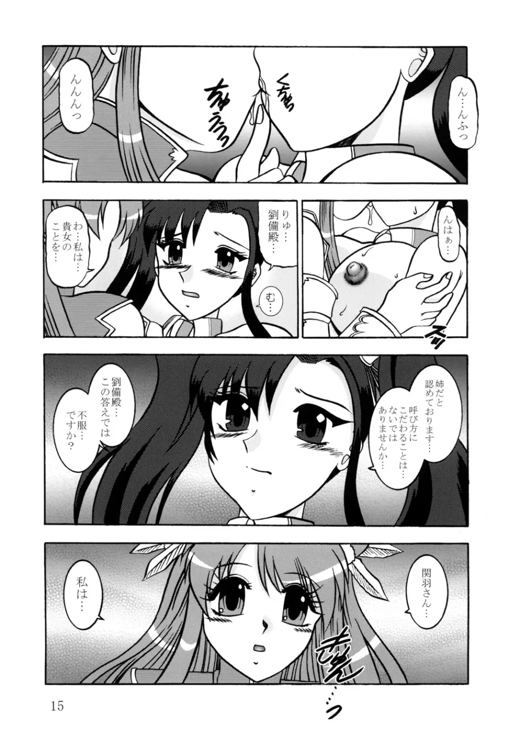 遊征乱舞 -You Say LOVE!- Page.14