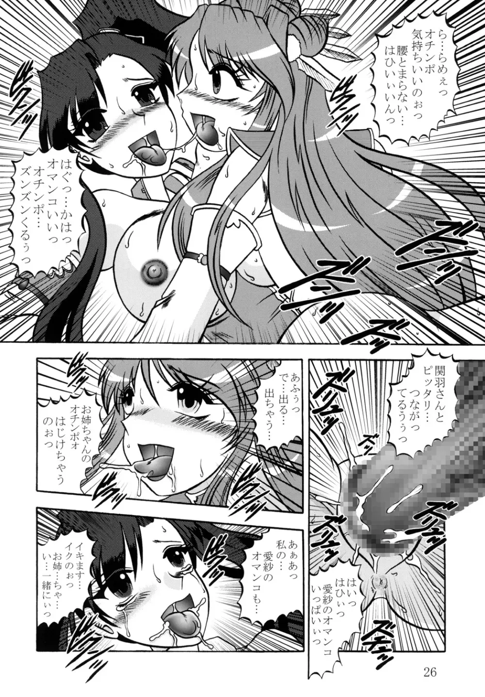 遊征乱舞 -You Say LOVE!- Page.25