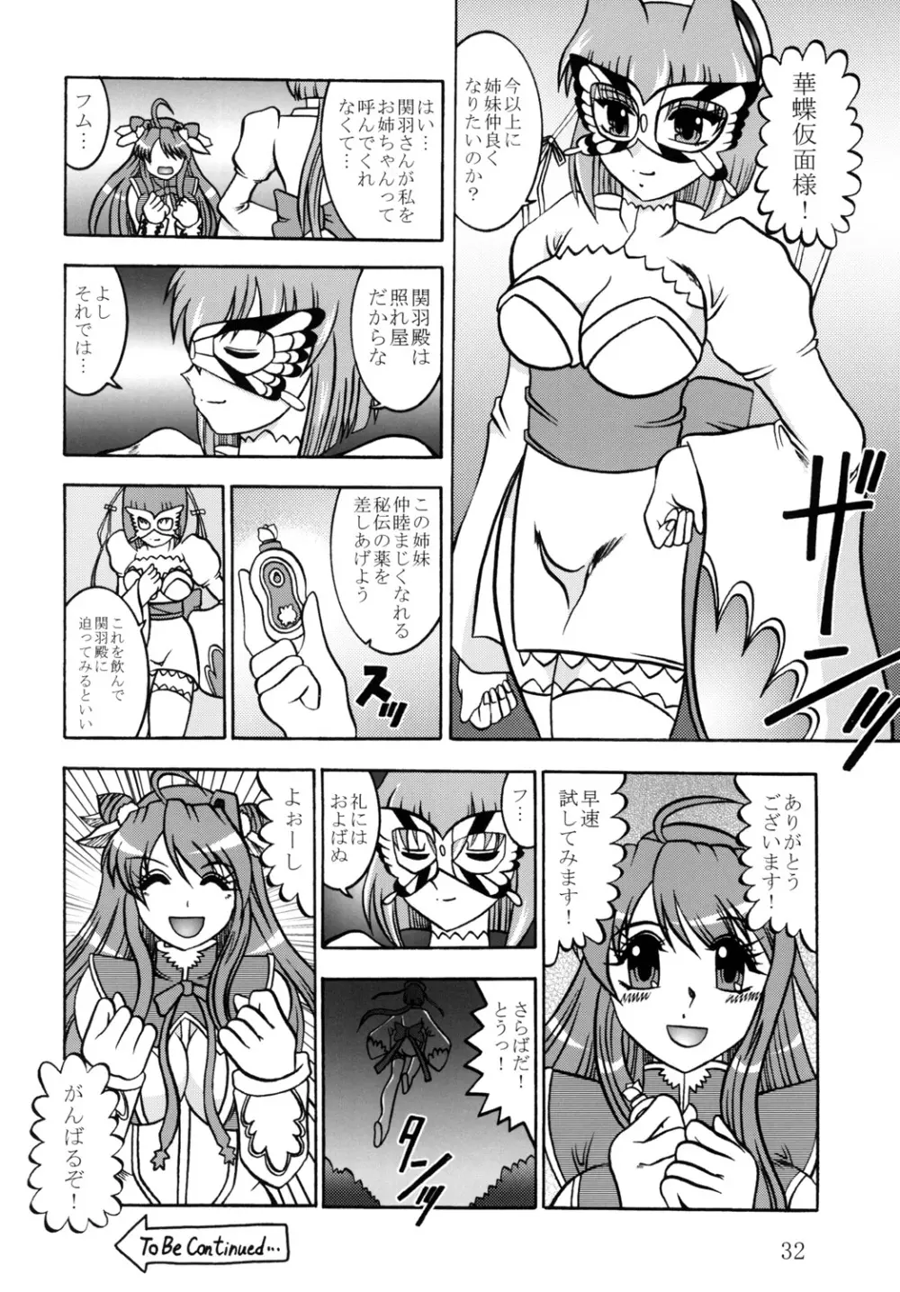 遊征乱舞 -You Say LOVE!- Page.31