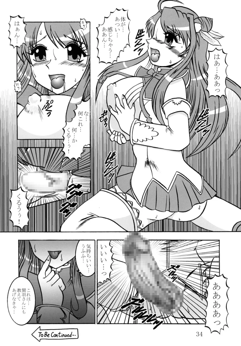 遊征乱舞 -You Say LOVE!- Page.33