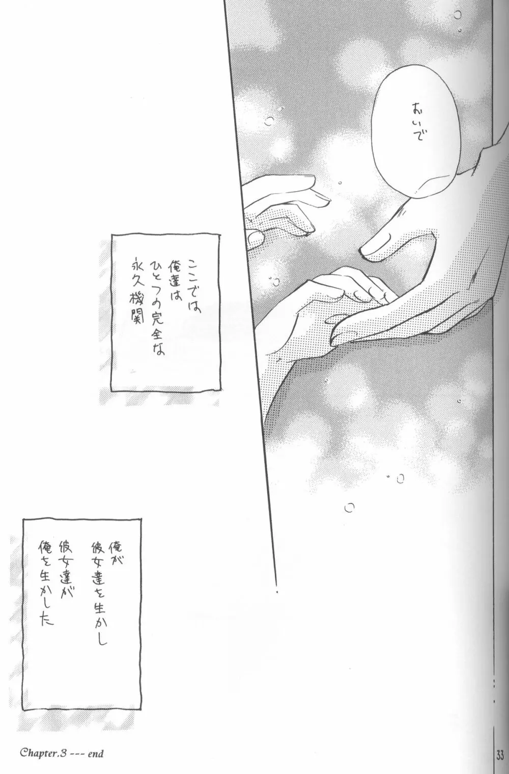 蜜色の空 Page.33