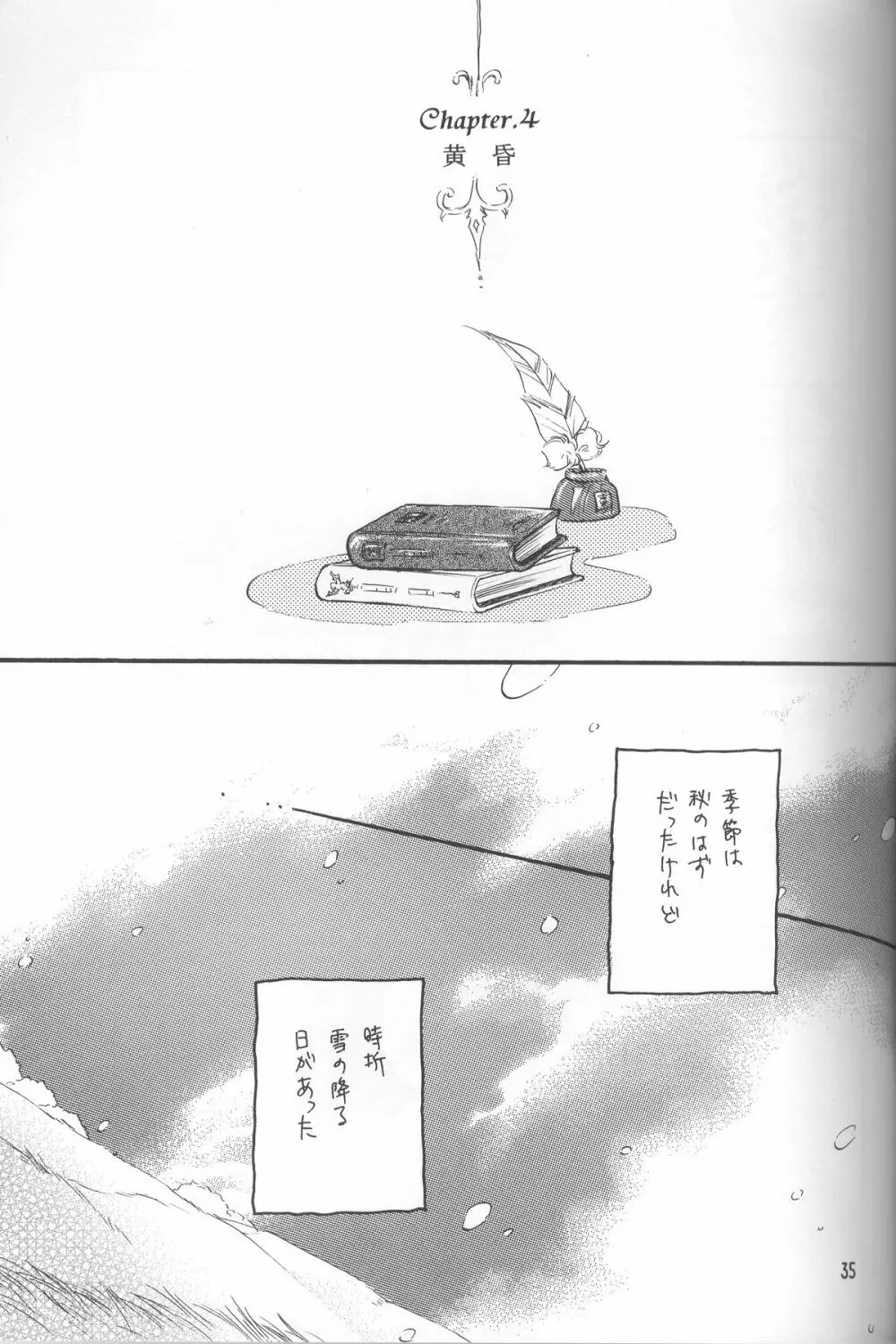 蜜色の空 Page.34