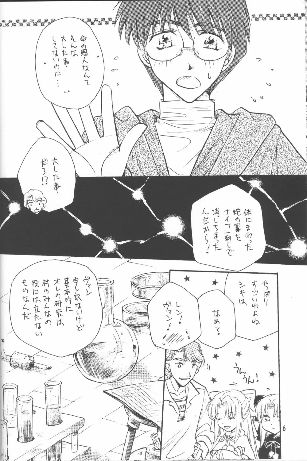 蜜色の空 Page.6