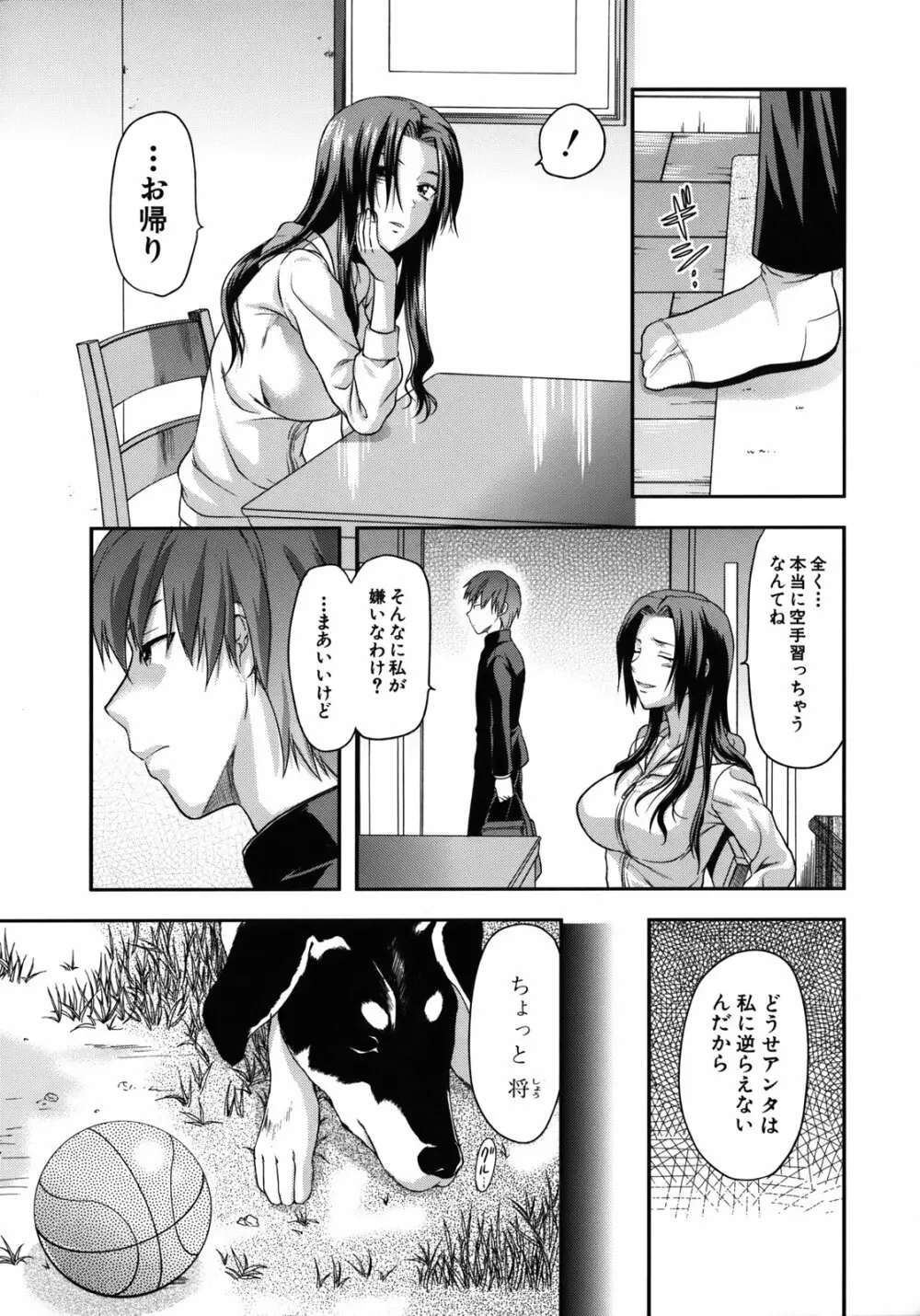 アナザー・ワールド Page.130