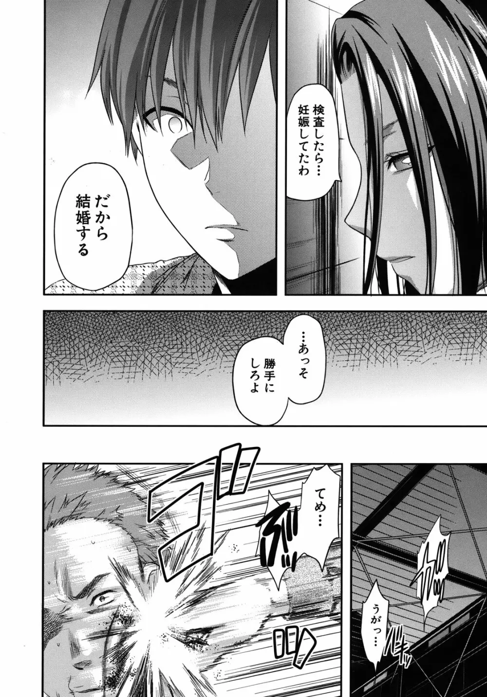 アナザー・ワールド Page.155